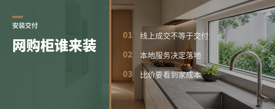 网购柜子便宜，谁来上门装？