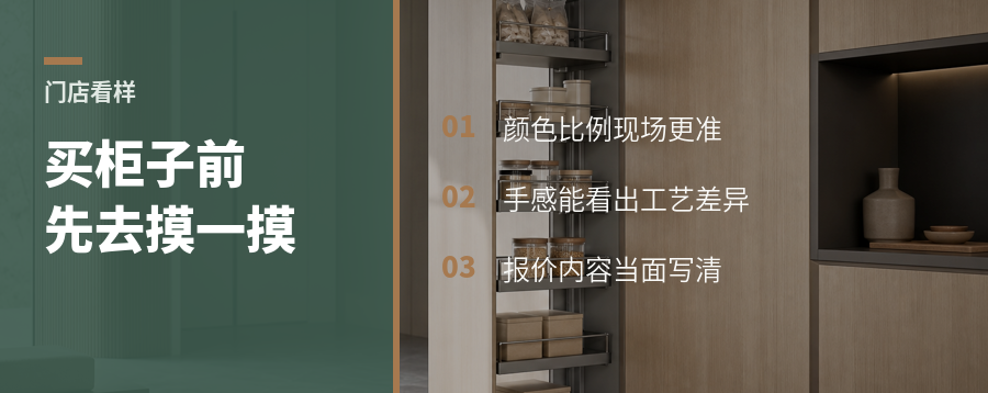 买柜子前，为什么要去店里摸一摸