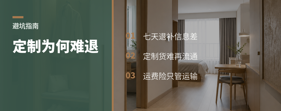 七天无理由，为什么搬不进定制家居门店