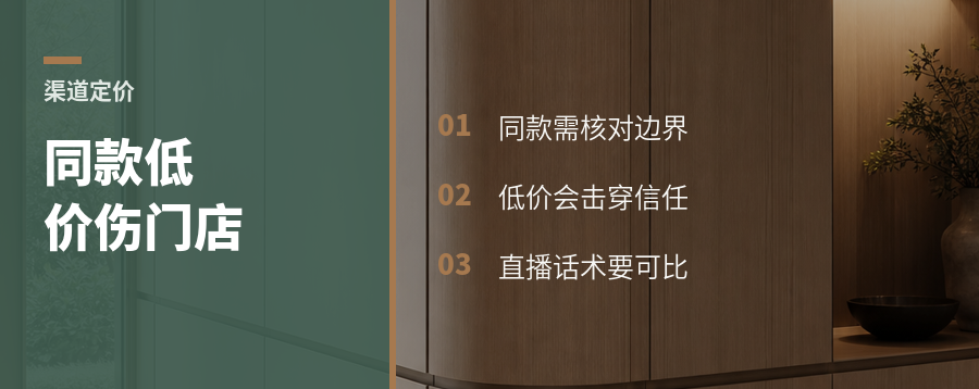 直播间同款低价，经销商门店为何受伤