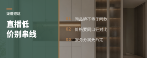直播间低价，别先打穿经销商体系