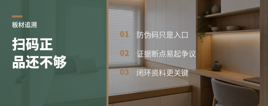 防伪码扫出来正品，板材就稳了吗