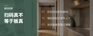 扫码是真，板材就一定是真的吗