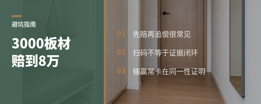 一张板子只值3000多，为什么能赔到8万元？
