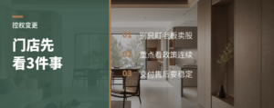 老板想换控制权，经销商先看3件事