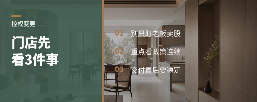 老板想换控制权，经销商先看3件事