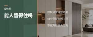 留不住能人，合伙制真能解题吗