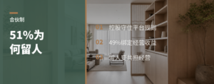 合资控股51%，为什么能留住能人