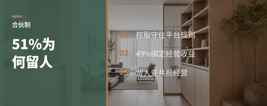 合资控股51%，为什么能留住能人