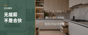 合伙人制别只谈无底薪