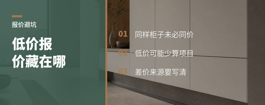低价高要求，家装报价怎么失真