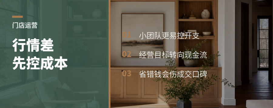 行情差时，小店先别急着扩张
