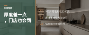 瓷砖厚度差一点，门店为何会被罚