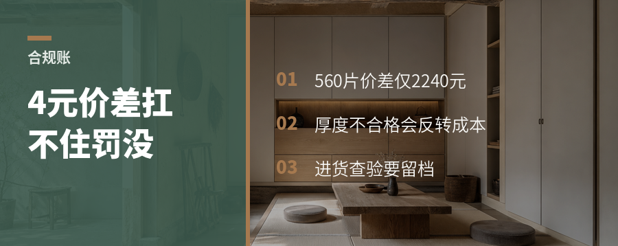 一块砖赚4元，合规账可能倒亏