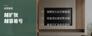 家装建材老板为什么越扩张越容易亏