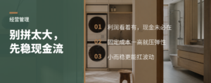 家装建材老板别拼太大，守住现金流更重要