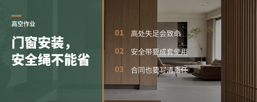 高空装门窗，安全绳为什么不能省