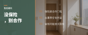 没买保险的安装师傅，为什么不能合作