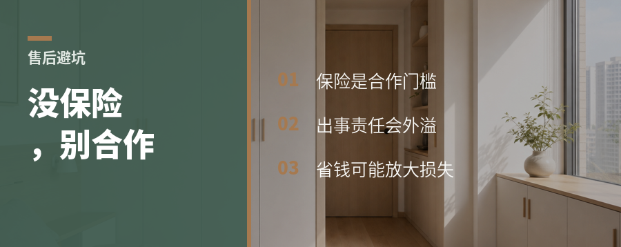 没买保险的安装师傅，为什么不能合作
