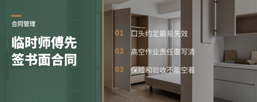 非固定安装师傅怎么签合同，门窗老板别忽略这一步