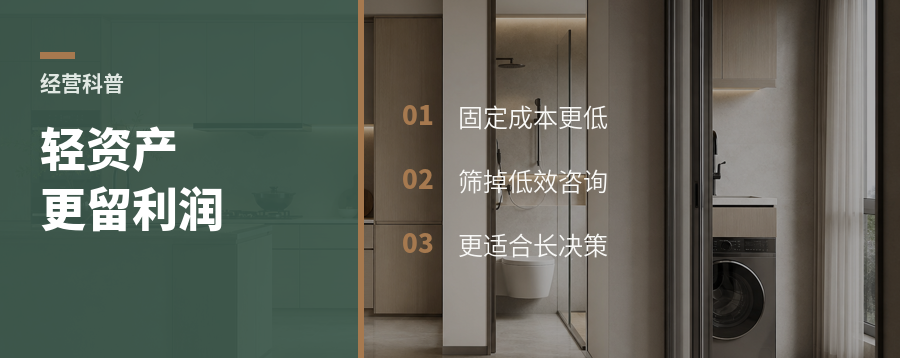 轻资产工作室，为何更能留住利润？