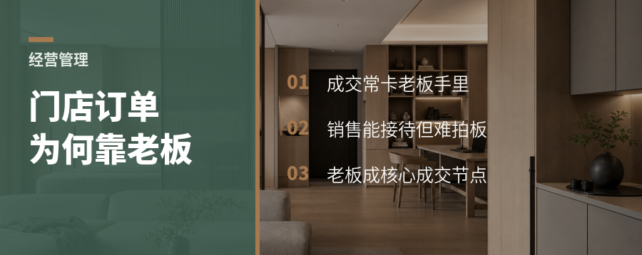 门店订单为什么越来越靠老板本人