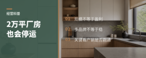 2万平厂房、多个品牌，门窗企业为什么还会停运？
