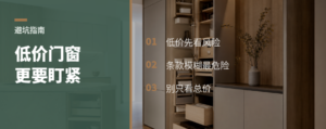 低于市场价一成多的门窗单子，为什么更要盯紧
