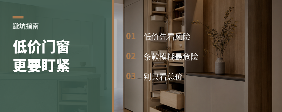 低于市场价一成多的门窗单子，为什么更要盯紧