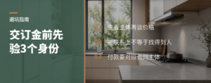 门窗订金交出去前，先确认这3个身份