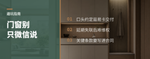 只靠微信口头谈门窗，为什么最容易卡在交付