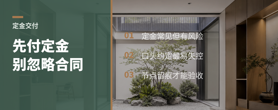 门窗先收定金再安装，钱和交付为什么都要盯紧