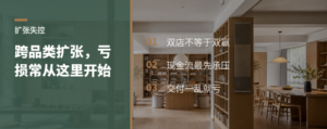 灯具老板跨做洁具店，亏损常从扩张失控开始