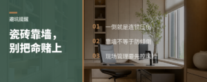 瓷砖靠墙摆放，为什么一倒就可能出人命