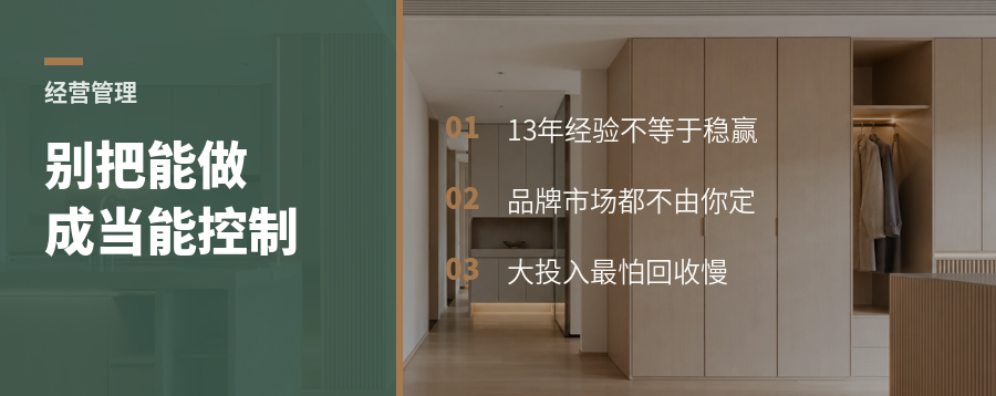 做建材13年亏1亿，问题常出在“以为自己能控制一切”