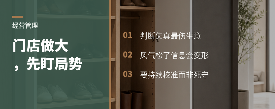 门店做大后，老板为什么更要盯住局势和风气