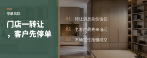 门店转让一曝光，客户为什么先停单