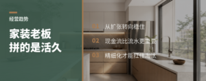 家装建材老板拼的，不是暴富，是活得久