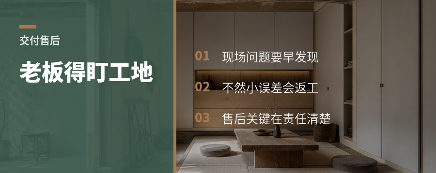 老板不下工地，交付和售后很难稳住