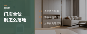 门店合伙制怎么落地，先看这套协作工具