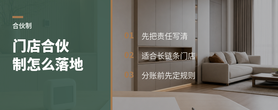 门店合伙制怎么落地，先看这套协作工具