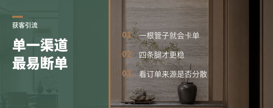 门店只靠单一渠道，为什么最容易断单