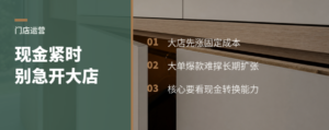 现金流吃紧时，门店为什么最怕“开大店”