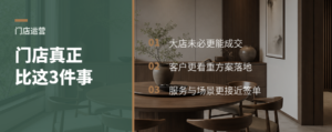 千平大店未必更强，家居门店真正比的是这三件事