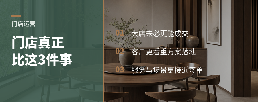 千平大店未必更强，家居门店真正比的是这三件事