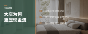 大店看起来有实力，为什么反而更容易拖垮门店现金流