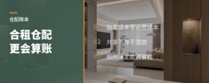 合租仓配，比盲目开店更像生意账