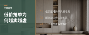 低价抢单，家居门店为什么越卖越虚