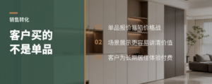 还在卖板材和卫浴？客户买走的其实是整个家