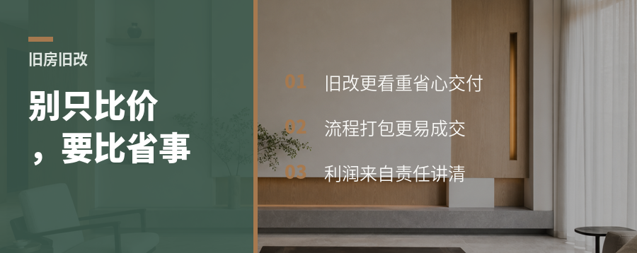 旧房翻新别只比价，真正赚钱的是省事方案